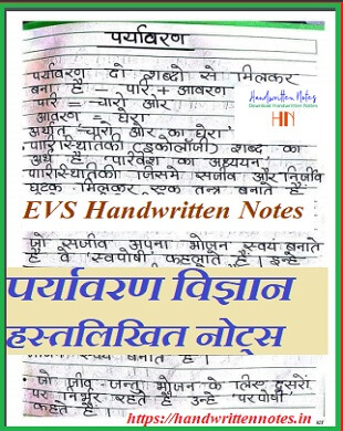 Environmental Science Notes: EVS Handwritten Notes for Competitive Exams | CTET, TET, PSC, PCS, Railway, SSC Notes