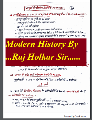 Raj Holkar Notes: Modern History Handwritten Notes राज होलकर आधुनिक भारतीय इतिहास नोट्स