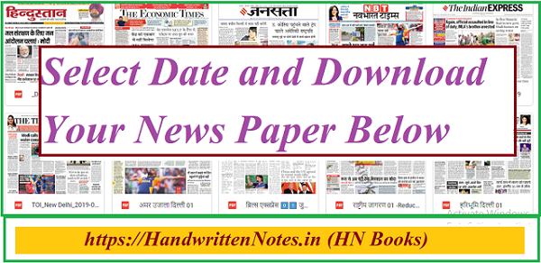 Download Newspaper pdf: Get Today's E-Paper (Hindi & English )