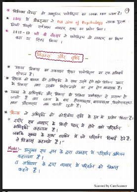 Child Development and Pedagogy Notes in Hindi 