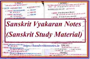 Download-Sanskrit-Vyakaran-Notes-Best-Sanskrit-Study-Material-संस्कृत-हस्तलिखित-नोट्स-बेस्ट-नोट्स