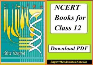 NCERT Biology books for class 12 in Hindi