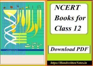 NCERT Biology books for class 12 in Urdu