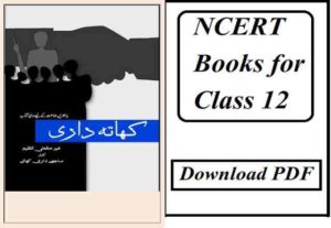 NCERT Books pdf Class 12 Accountancy in Urdu Part 1