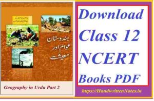 NCERT Class 12 Geography in urdu Part 2