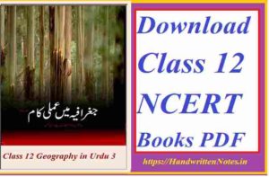 NCERT Class 12 Geography in urdu Part 3