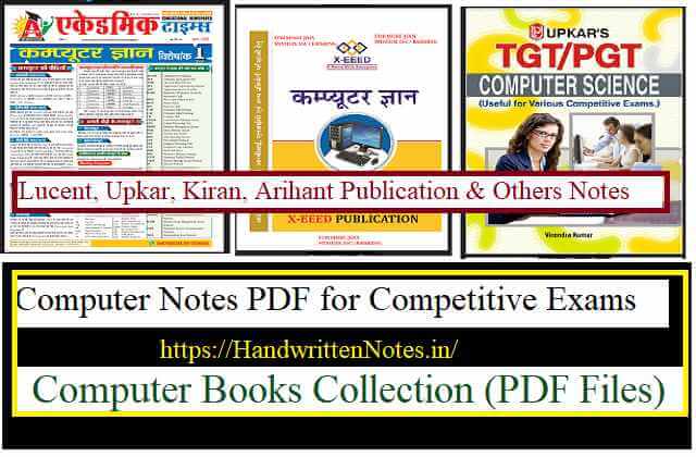 Computer Notes PDF in Hindi and English for Competitive Exams of Lucent, Upkar, Kiran, Mahindra publication. Download PDF Books