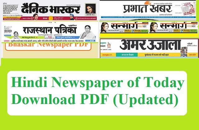 Hindi Newspaper of Today Download PDF of Dainik Bhaskar, Amar Ujala, Jagran, Jansatta, Punjab Kesari, Rajasthan Patrika