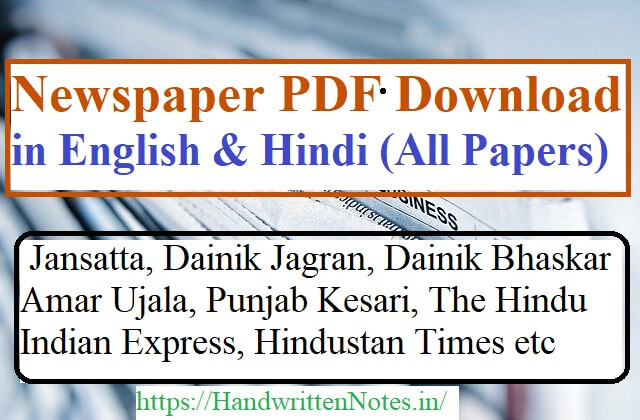 Newspaper PDF Download in English, Hindi Employment Newspapers