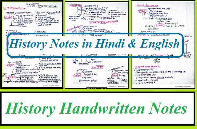 History Handwritten Notes for UPSC, IAS, SSC CGL in Hindi and English