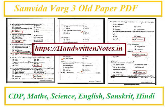 Samvida Varg 3 Old Paper PDF Download All Subjects Papers