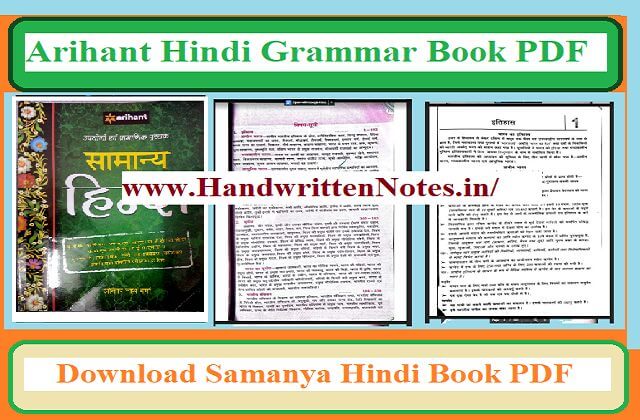 Arihant Hindi Grammar Book PDF Download Samanya Hindi Book 2020