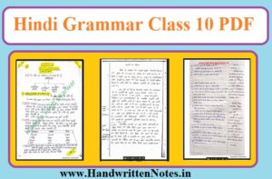 Hindi Grammar Class 10 PDF: Best Handwritten Notes