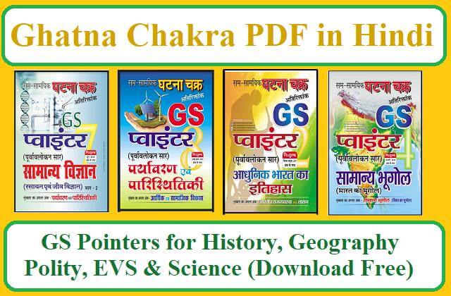 Ghatna Chakra PDF in Hindi: GS Pointers for History, Geography, Polity, EVS & Science