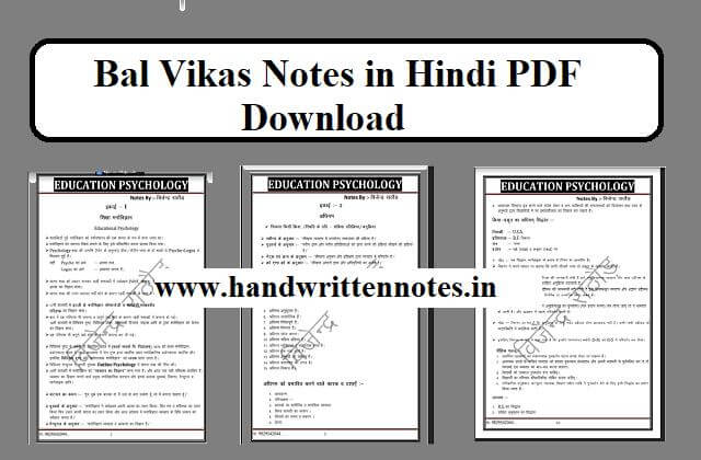 Bal Vikas Notes in Hindi PDF Download Best for CTET, UPTET, MPTET etc
