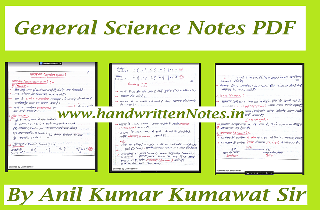 General Science Notes PDF By Anil Kumar Kumawat for Competition
