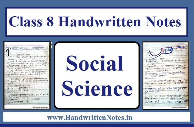 Class 8 Social Science Notes PDF Download All Chapter's Handwritten Notes