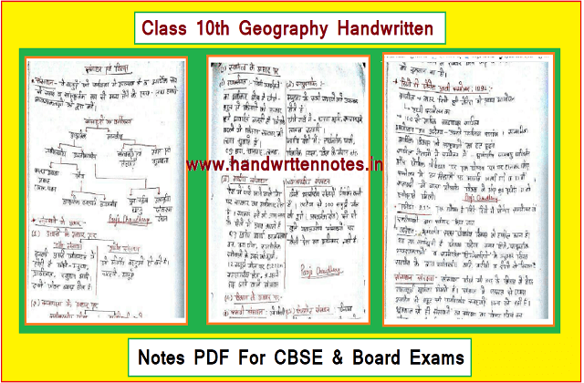 Class 10th Geography Handwritten Notes PDF Download | CBSE & Board Exams