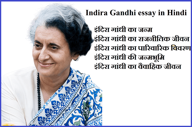 Indira Gandhi essay in Hindi